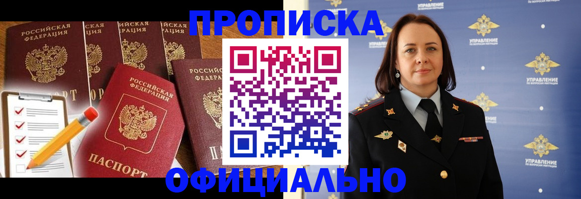 прописка гарантия в Лесозаводске