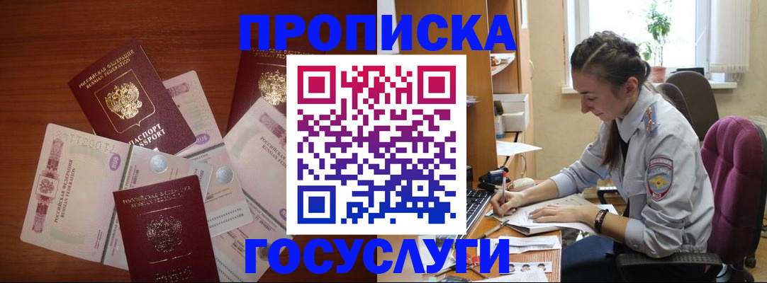 прописка в Лесозаводске