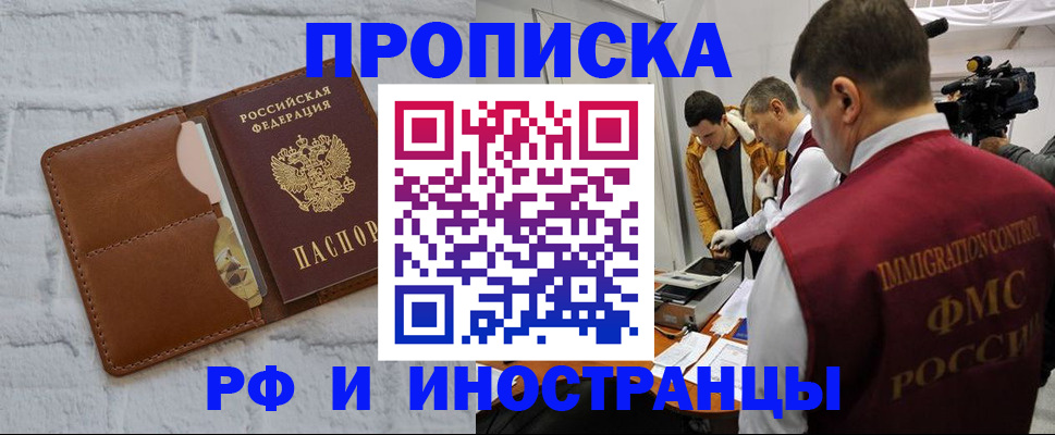 временная регистрация недорого в Лесозаводске