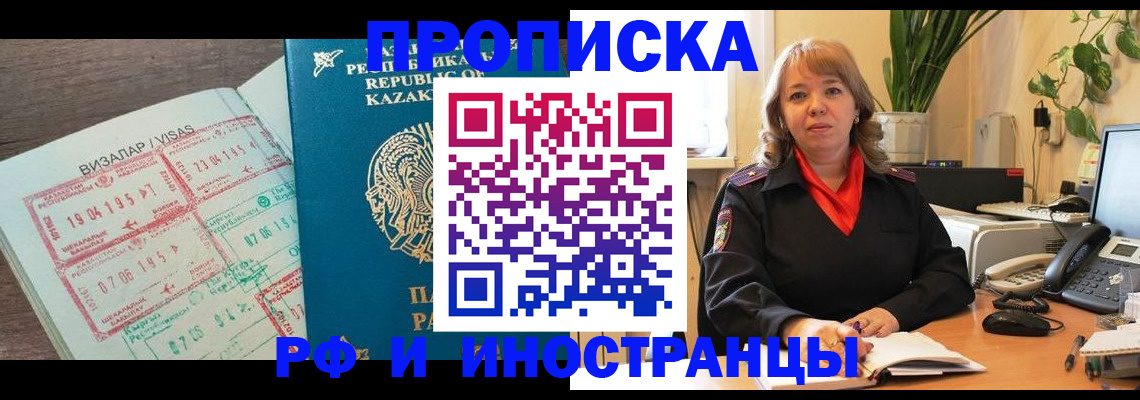 купить прописку в Лесозаводске
