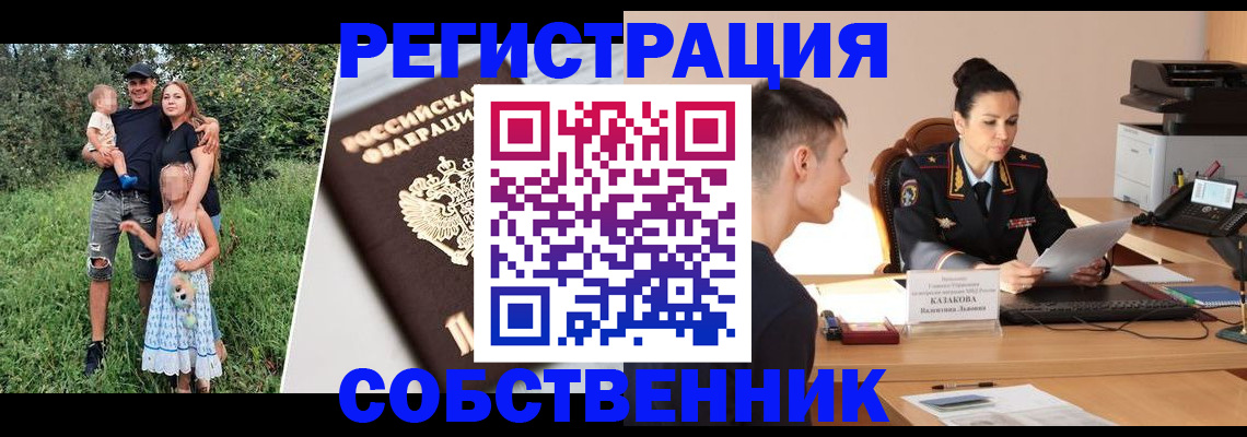 прописка 2025 в Лесозаводске