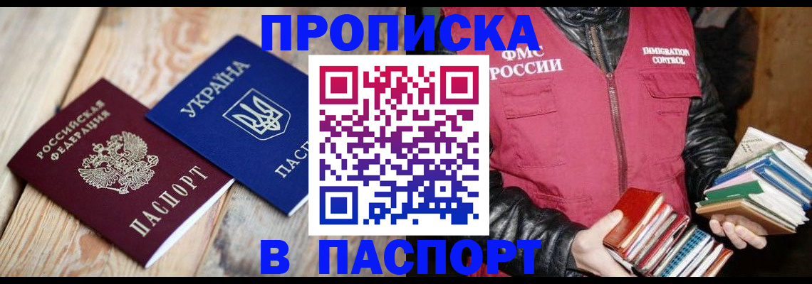 прописка гарантия в Лесозаводске